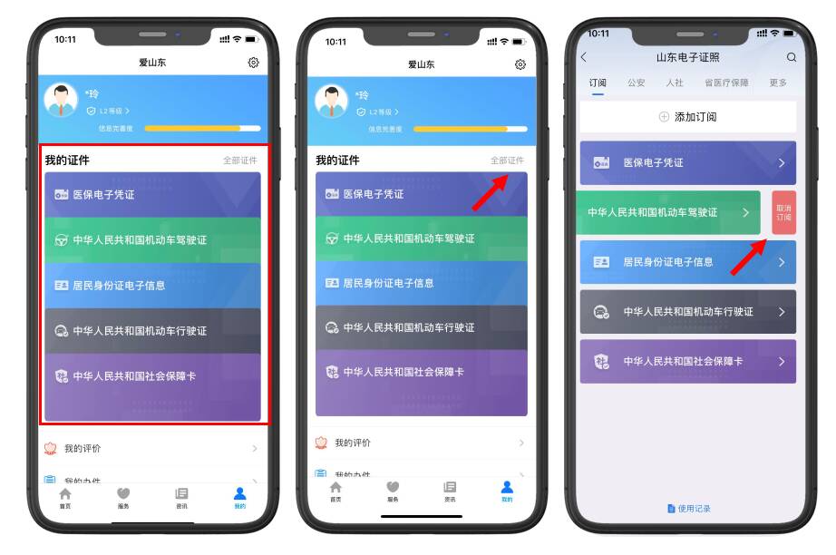 电子证件-插图3.jpg